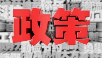 国家发改委：支持民营企业牵头承担云计算、人工智能、工业互联网等攻关任务